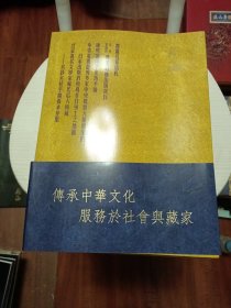翰海2013传承中华文化服务于社会与藏家