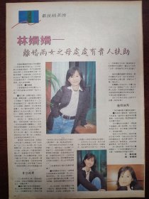 林姗姗8开彩页(清新周刊)