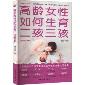 高龄女如何育二孩三孩