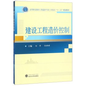 建設工程造價控制