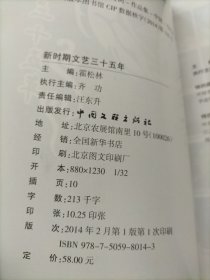 新时期文艺三十五年