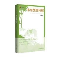 丛林豹讲故事系列：书包里的秘密（《枪从背后打来》的最新演绎；经典再现）