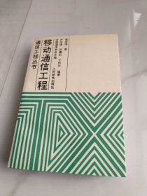 移動通信工程