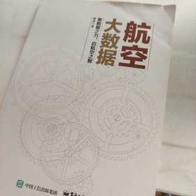 航空大数据
