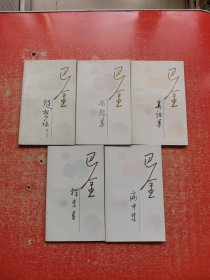 巴金随想录【全5册】