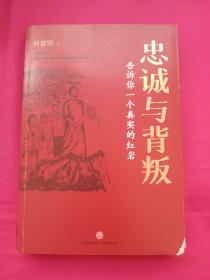 忠诚与背叛——告诉你一个真实的红岩