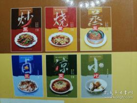 精選川味家常菜口袋書系列：鹵菜+燒菜+炒菜+蒸菜+涼菜+小吃(6本)