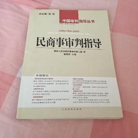 民商事审判指导.2005年?$1!Os(B1辑(总第7辑)