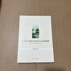 乡城移民建构可持续生计的新视野:基于职业教育社会学的思考