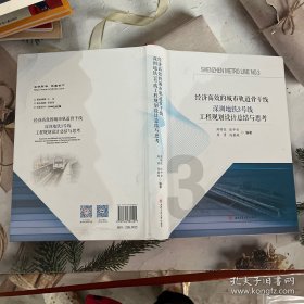 经济高效的城市轨道骨干线深圳地铁3号线工程规划设计总结与思考