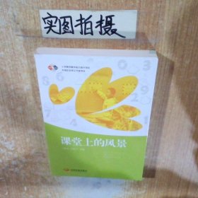 课堂上的风景—小学教师教学能力提升项目、东城区名师工作室项目