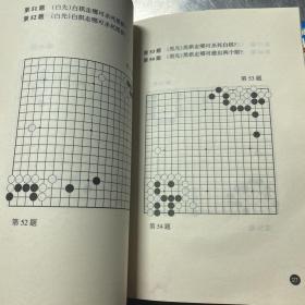 围棋入门解题训练--少儿围棋阶梯式辅导解题丛书（下中册）  有水渍