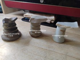 三个高足瓷片标本！一个宋宣州窑高足杯式炉瓷片标本，一个元代枢府釉高足杯瓷片标本一个明代龙泉窑竹节型高足杯瓷片标本