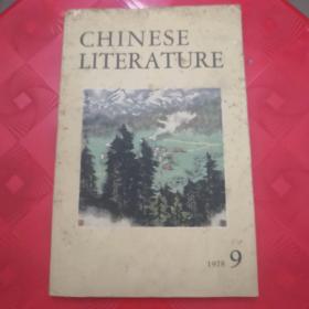 中国文学 英文月刊1978/09