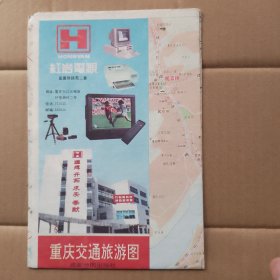 重庆交通旅游图1992年