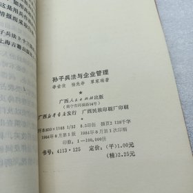 孙子兵法与企业管理