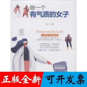 做一个有气质的女子/成功励志系列