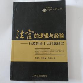 《法官的邏輯與經(jīng)驗》