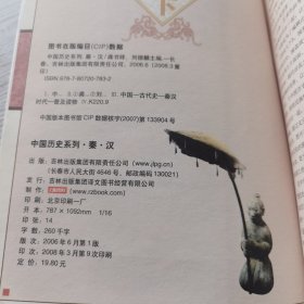 中国历史系列：图说天下 秦 汉