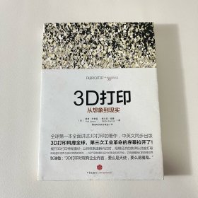 3D打印：从想象到现实