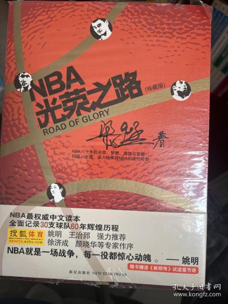 NBA光荣之路（珍藏版）