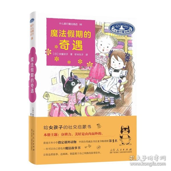 什么都行魔法商店06：魔法假期的奇遇