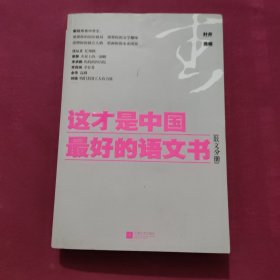 这才是中国最好的语文书：散文分册