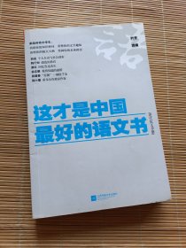 《这才是中国最好的语文书》（现代散文分册）