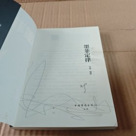 墨菲定律/人生金书