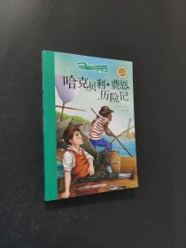 哈克贝利·费恩历险记