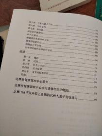 达摩108手正骨综合疗法(大16开本)