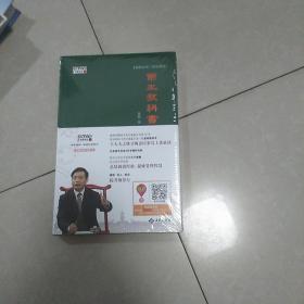 姜鹏品读《资治通鉴》：帝王教科书