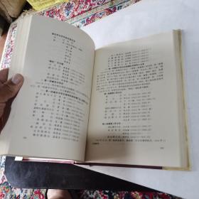 中国共产党中国人民解放军组织史资料（第二卷，抗日战争时期1937.8——1945.9）精装