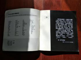 朱松发 朱宝善 中国画选集(缺底皮 版权页)