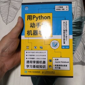 用Python动手学机器学习