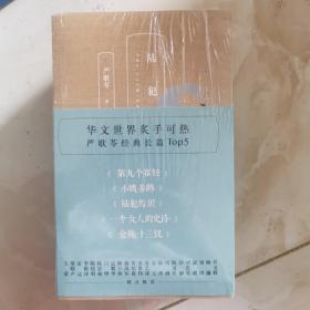 严歌苓长篇精品（函套）