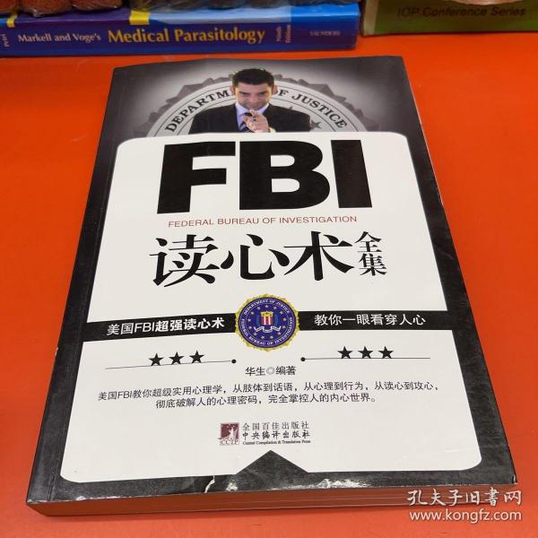 FBI读心术全集