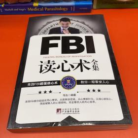 FBI读心术全集