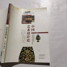 中国艺术设计史（封面痕迹）