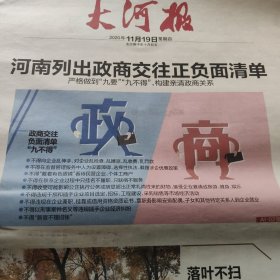 大河报2020年11月19日12版