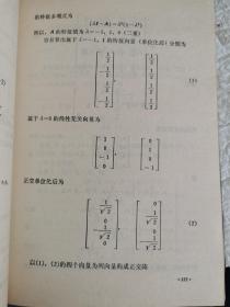 现代通信工程数学 （2）矩阵方法