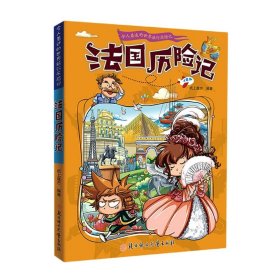 漫画书7-10岁巴西历险记地理百科科普读物世界地理历险记系列漫画书儿童7-10岁图书