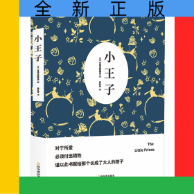 小王子（随书附赠英文版）