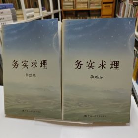 务实求理 上下2册全合售
