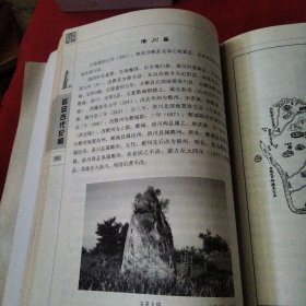 延安古代纪闻巜大16开平装》