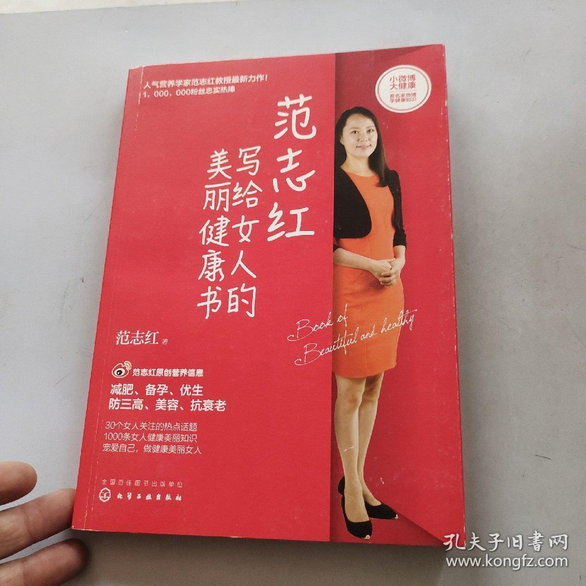 范志红写给女人的美丽健康书