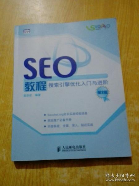 SEO教程