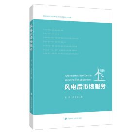 風(fēng)電后市場服務(wù)