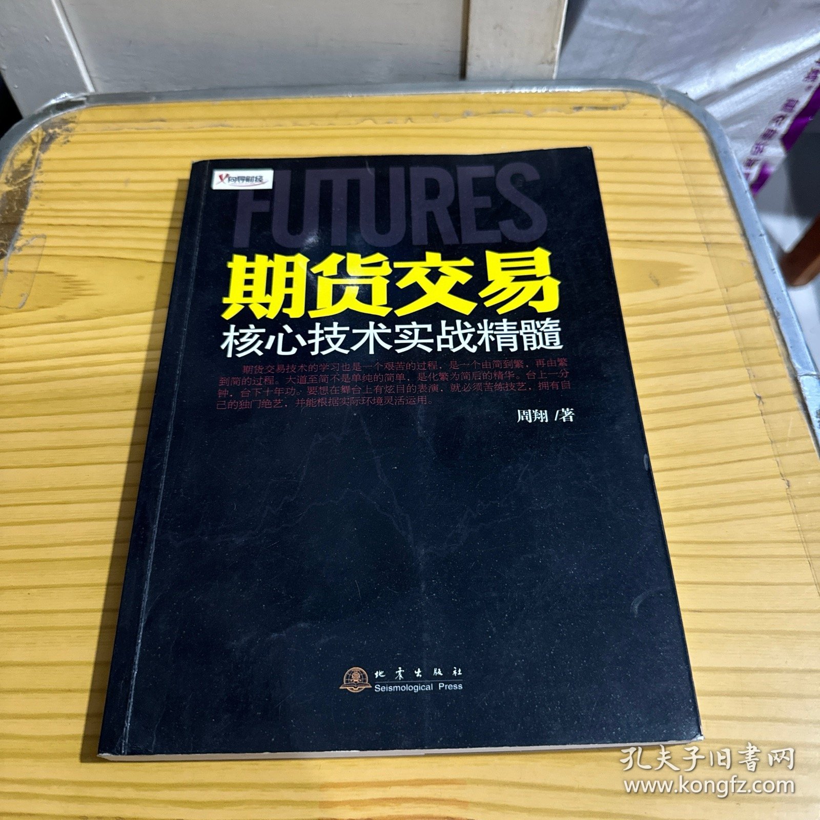 股指期货交易技术实战精髓
