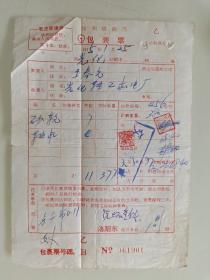 郑州铁路局包裹票